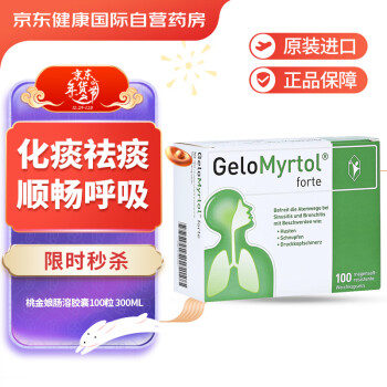 【吉诺通100粒/盒】德国GeloMyrtol吉诺通桃金娘油肠溶胶囊100粒 300mg 6岁以上儿童及成人 缓解感冒呼吸道不适 支气管炎 ...