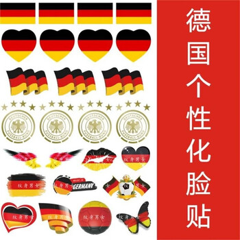 2022世界杯32强国旗纹身贴足球队阿根廷巴西卡塔尔球迷酒吧脸贴 德国