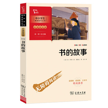 经久不衰的科普经典 青少年文学科普百科书 中小学生课外阅读指导丛书