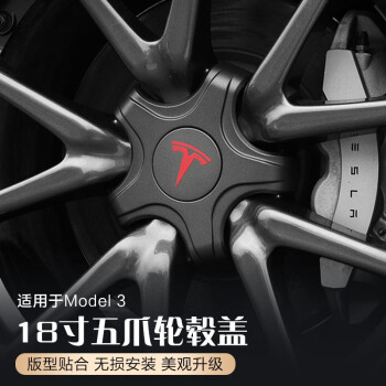 芊娜特斯拉modely轮毂盖轮毂帽保护圈model3改装配件 model3 五爪【原厂灰红标4个】