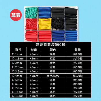 電線接頭熱熔管盒裝熱縮管絕緣套管電工接線家用數據線保護套熱收縮管