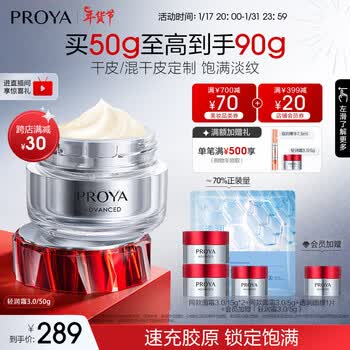 珀莱雅红宝石面霜3.0抗皱淡化细纹 保湿乳液面霜（轻润霜）50g 礼物