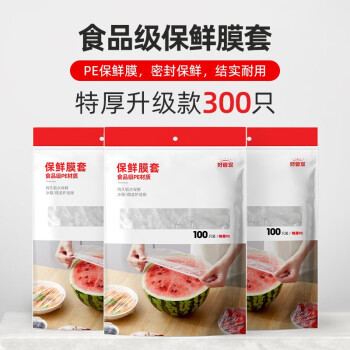 好管家 一次性保鲜袋套碗罩松紧口家用保鲜膜套罩食品级专用KM (300只特厚升级)保鲜膜套 第54张