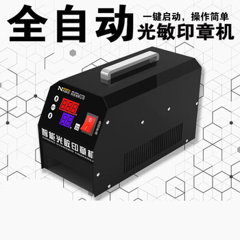 钰慧yuhui印章机器光敏刻印机小型曝光刻章机自动迷你电脑制作包教包