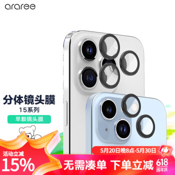 araree 分体镜头膜适用于苹果iPhone15系列手机摄像头保护膜高清镜头贴膜 分体镜头膜 15ProMax/15Pro