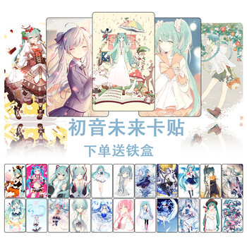 豫群荟初音未来卡贴定制定做二次元贴纸饭卡学生动漫高清磨砂水晶公交