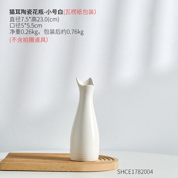 插花瓶小口ins风创意陶瓷花瓶摆件客厅插花干花艺术个性小口径花器现代简约 23cm 猫耳陶瓷花瓶 珍珠白 图片价格品牌报价 京东