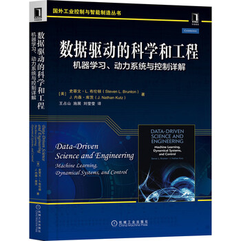 数据驱动的科学和工程：机器学习、动力系统与控制详解 deepseek教程