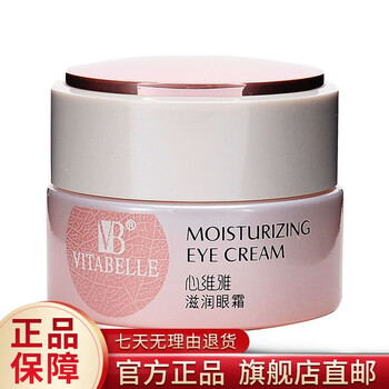 心维雅滋润眼霜化妆护肤品20g