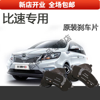 适用于于 /t3/t5刹车片 陶瓷高端升级不掉粉 比速m3 后轮四片