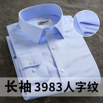 免烫白色衬衫男士长袖商务休闲正装职业工装蓝衬衣 长袖3983人字纹 41