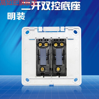 明装二开双控开关 双开双联二位楼梯灯移动板房走明线批发 一开单控