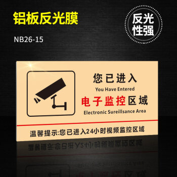 監控提示牌您已進入24小時視頻監控區域警示標誌內有監控請注意您的