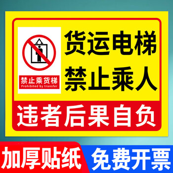 卡朵kaduo货梯标识牌电梯标识牌货梯安全标识贴警示标识警示牌指示