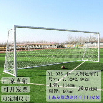 引力（YINLI） 上海引力牌足球门室外成人用足球门及儿童用足球门 11人制足球门7.32×2.4米