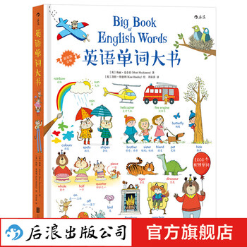 英语单词大书usborne儿童单词情景学习绘本3 6岁少儿英语启蒙后浪 摘要书评试读 京东图书