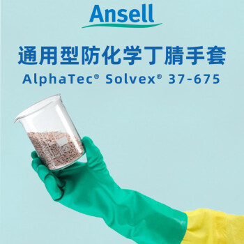 安思尔(Ansell) Solvex丁腈防化手套 37-675 9码 （起订量:12副/包 ）