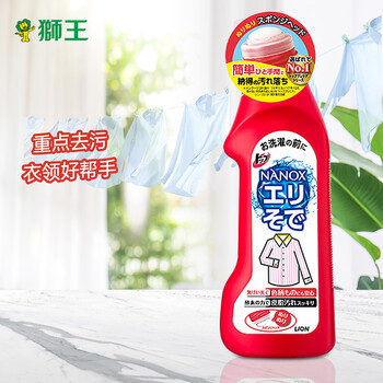狮王衣领净 狮王 Lion 衣领净洗衣液高效洁白衣领净250g 原装日本进口洗衣液袖口顽固污渍 行情报价价格评测 京东