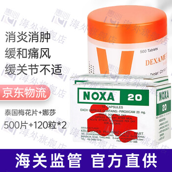 泰国  noxa20诺莎娜沙追风丸缓解痛风风湿关节疼痛 梅花片尿酸高降