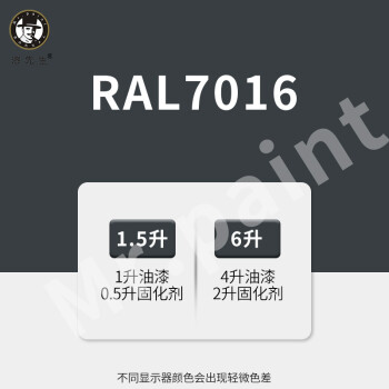 灰色系列 ral7015淡橄榄灰ral7016煤灰ral7022暗灰桶装劳尔油漆金属