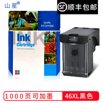 山星适用惠普46墨盒4729hp4720墨盒2520hp2529 2029 4720惠普打印机可