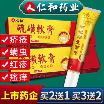 仁和药业 硫磺软膏阴囊结节疥虫硫磺乳膏去阴虱复方硫磺