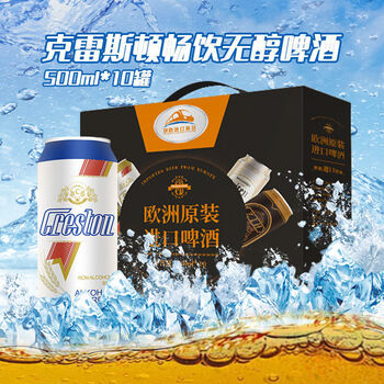 5折德国克雷斯顿畅饮小麦黑啤无醇啤酒礼盒装500ml10罐礼畅饮无醇啤酒
