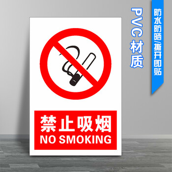 禁止吸烟提示牌标识牌车内请勿吸烟贴纸亚克力洗手间指示牌卫生间标识男女厕所小心地滑台阶碰头门牌定制牌子禁烟pvc 40x50cm 图片价格品牌报价 京东