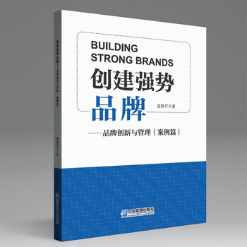 琨艺图书只售正版创建强势品牌品牌创新与管理案例篇京东快递京仓发货