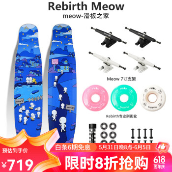 Rebirth Meow1985联名款系列长板新款男女生初学者刷街平花舞板MEOW专业滑板 1985联名款 滑板之家
