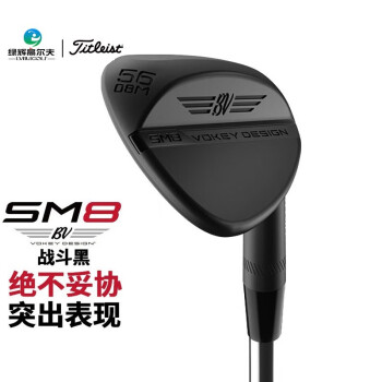 Titleist 高尔夫球杆Vokey SM8男士挖起杆沙坑杆切杆短杆golf劈起杆52