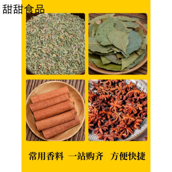 香料调料大全八角桂皮香叶大料卤料花椒辣椒小茴香孜然作料组合黑胡椒粉50g 图片价格品牌报价 京东