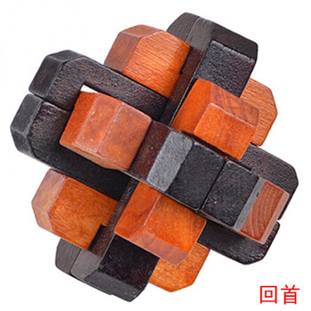 木质孔明锁鲁班锁解锁儿童玩具小学生早教木制玩具 回首