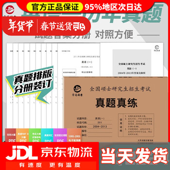 【送货上门】2025考研英语一历年真题201真题真练含2005-2014共10年真题试卷 英语一前十年考场真题