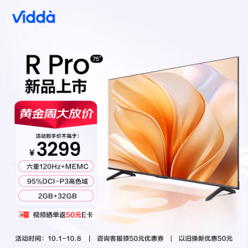 比了又选：Vidda R75 Pro真的好用吗，说说一个月经验分享！