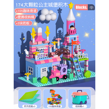 糖米temi儿童积木玩具女孩子公主城堡6宝宝3益智力拼装多功能大小颗粒