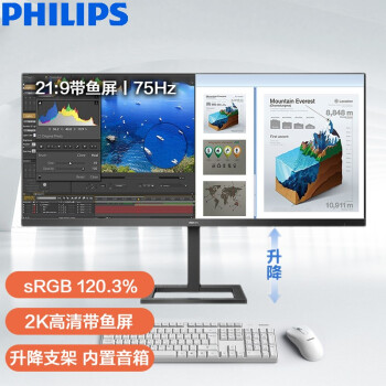 飞利浦（PHILIPS） 34英寸 2K 21:9带鱼屏 75Hz 双源同屏 内置音箱电脑显示器 sRGB 120.3% 升降支架 345E2AE