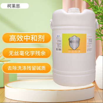 柯莱恩  中和剂 去灰去黄增白提亮布草洗涤中和酸剂 民宿酒店宾馆  60L/桶