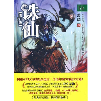 诛仙6 修订版【正版图书】