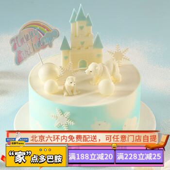 味多美生日蛋糕 天然奶油蛋糕 北京同城配送 北极熊蛋糕 儿童款 原味蛋糕+杂果夹心 30cm