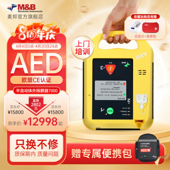 AEDԶǱЯʽؼҽüAED7000 (/ͥ)AED++AHAʦѵ
