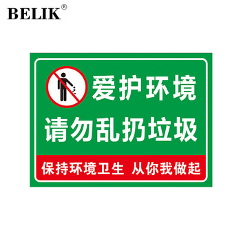 1mmpvc板标识牌爱护环境温馨提示牌墙贴办公常用警示警告标志牌 wx-19