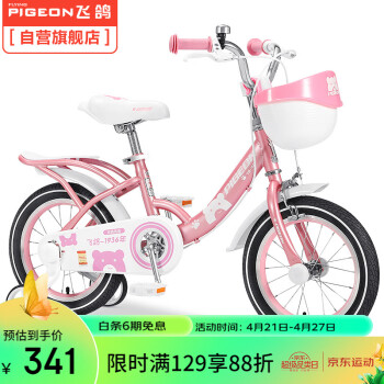 飞鸽（PIGEON）儿童自行车童车3-6岁小孩学生车脚踏单车可拆辅助轮14寸粉色