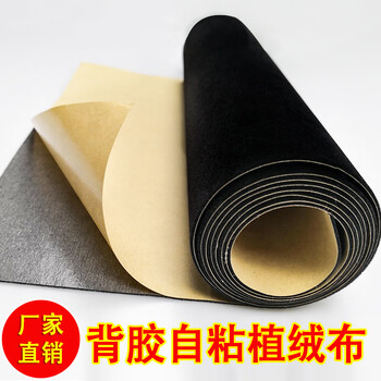 黑绒布背胶自粘植绒布背景布柜台展示布首饰盒内衬绒布料细绒短毛08