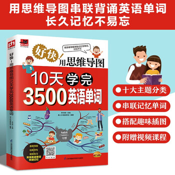 用思维导图10天学完3500英语单词 背单词神器词根词缀词典英语词汇词源趣谈速记英语单词大全单词记忆法初高中书籍