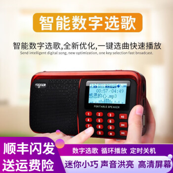 乐果（NOGO） R909迷你收音机老人专用插卡音响小型多功能音乐播放器便携式随身听高保真多媒体唱戏机 升级款黑红色+经典老歌卡+歌本