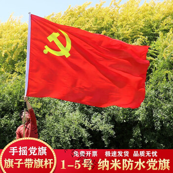 标准五星红旗带杆123456号纳米防水加厚户外红旗 4号 2米伸缩旗杆一套