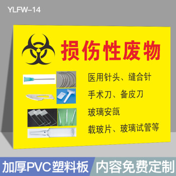 標識牌廢物pvc醫廢倉庫全套定製病理性感染性損傷性垃圾桶廢棄物處理