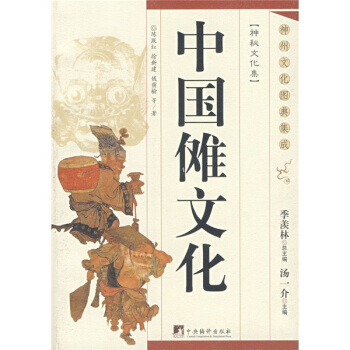 中国傩文化【正版图书】