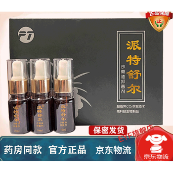 官方旗舰派特灵派特舒尔沙棘油保密发货10ml一盒一瓶